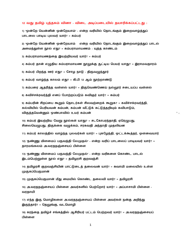 12th Tamil Study Material Pdf