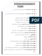 مواضيع مقترحة ماستر2 التفسير وعلوم القرآن