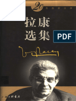 拉康选集 - （法）拉康（Jacques Lacan）著；褚孝泉译 - 2001 - 上海：上海三联书店 - 9787542614957 - - Anna's Archive