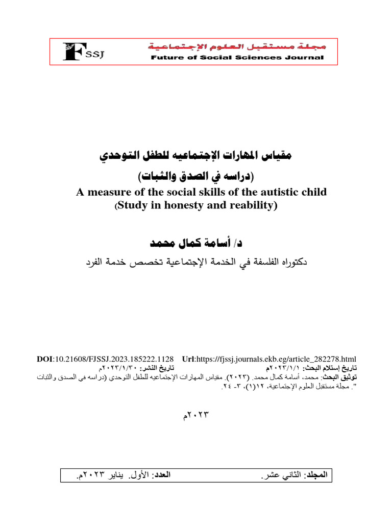FJSSJ Volume 12 Issue 2 Pages 3-24 | PDF
