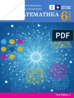 6 Klas Matematyka Skvortsova 2023 1