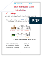 ‎⁨ - انظمة المباني الكهربائية - 171261605