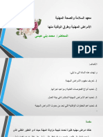 امراض PDF