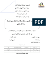 التوافق النفسي وعلاقته بالدافعية للتعلم لدى تلاميذ سنة أولى ثانوي