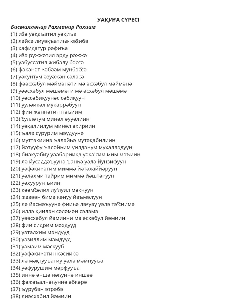 УАҚИҒА СҮРЕСІ | PDF