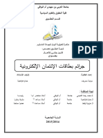 جرائم بطاقات الإئتمان الإلكترونية