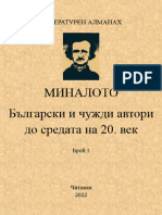 Literaturen Almanah Minaloto Ghbroj 1 - Bylgarski I Chuzhdi Avtori Do Sredata Na 20. Vek - 11002-b-1