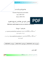 نظرية المخاطر و تأثيرها على الخطأ كأساس للمسؤولية التقصيرية