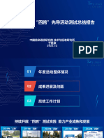 附件9，中国信通院 于胜波 - 2022年C V2X先导应用实践活动总结1227