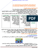 CoursMarocCollege3ACPhysique20et20Chimie20PCأمثلة20لبعض20المواد20المستعملة20في20حياتنا20اليوم