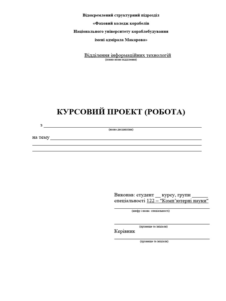 Курсова робота гра | PDF