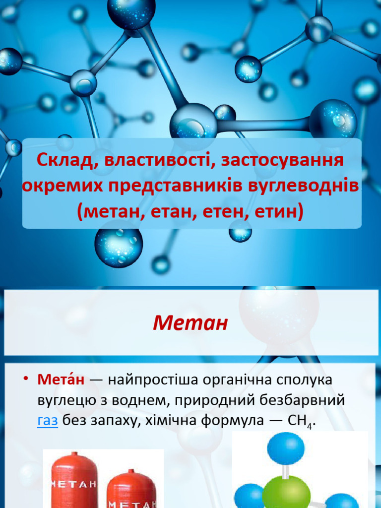 Химия 10 клас - 1 урок | PDF