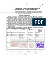 ЗООНОЗНІ ІНФЕКЦІЇ. ЛАБОРАТОРНА ДІАГНОСТИКА ЧУМИ, ТУЛЯРЕМІЇ, БРУЦЕЛЬОЗУ ТА СИБІРСЬКОЇ ВИРАЗКИ.