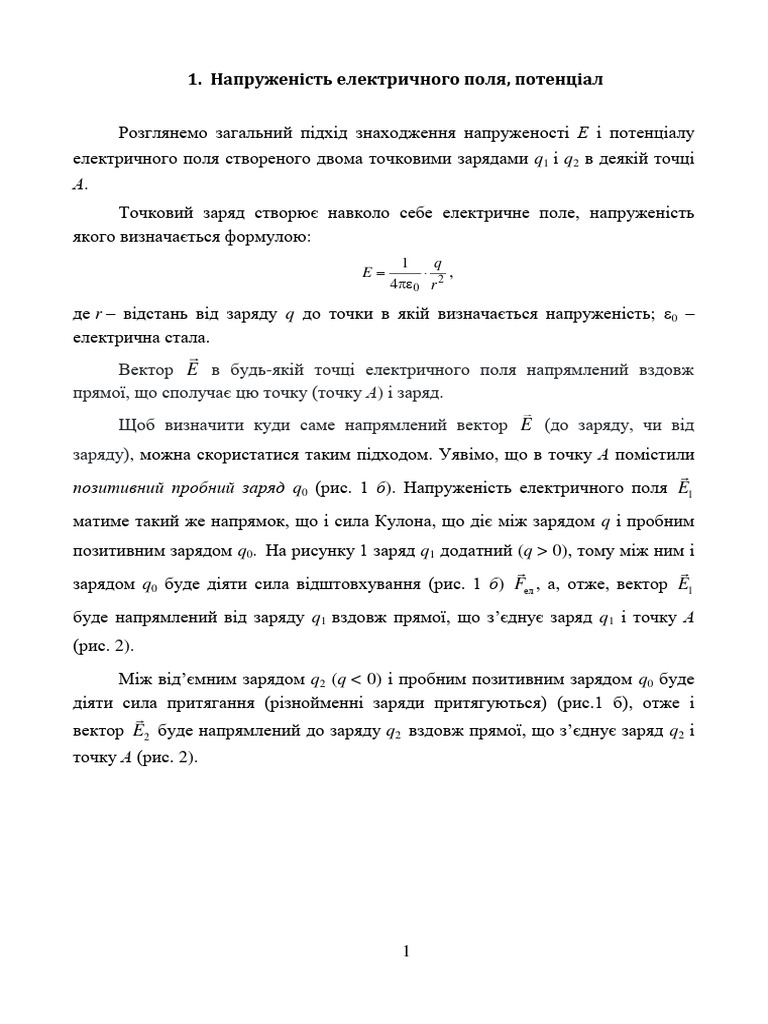 ОДЗ Електрика | PDF
