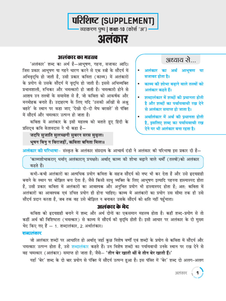 Vyakran Pushp Class 10 Course A Supplement - CompressPdf | PDF