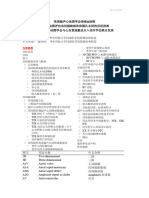 ASD-PFO-Guideline-ASE_Chinese