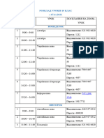 РОЗКЛАД УРОКІВ 10 КЛАС з 07.11