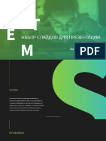 Презентация STEM