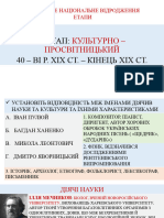 2 - ГК - УВ - Мистецтво ІІ пол XIX ст.