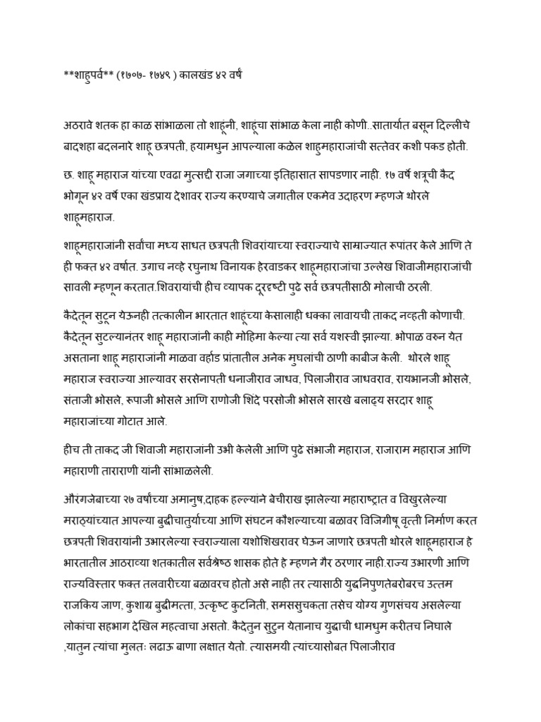 शाहूपर्व | PDF