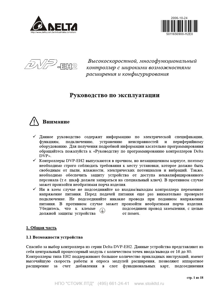 DVP EH2 Manual Rus | PDF