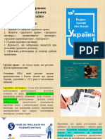 11 ПМВ Правове Регулювання Трудових Відносин в Україні