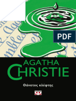 Agatha Christie ΘΑΝΑΤΟΣ ΚΛΕΦΤΗΣ