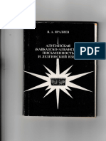 Обложка. Я. А. Яралиев. Алупанская (кавказско-албанская) письменность и лезгинский язык