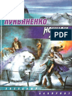 Nochnoy Dozor PDF