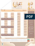 جدول عبادات شهر شعبــــان