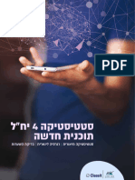 חוברת תאוריה סטטיסטיקה-1