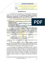 Προκήρυξη-Εισαγωγής-Φοιτητών-στο-ΠΜΣ-της-ΣΣΕ-_2024-25