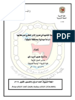 دور المدرسة في تعزيز الأمن الفكري لدي طلابها