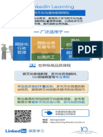 领英学习：跨文化沟通技能课程包详情