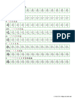 HSK 2.L.7. Caracteres. Parte 1