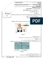 الاختبار الاول الرابعة متوسط2021 النموذج الرابع