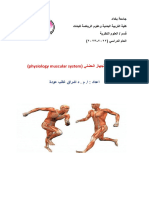 فسيولوجيا الجهاز العضلي