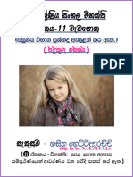 Grade 11 Sinhala Unit 11 Vibakthi Workbook