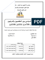 الصراع السياسي بين الحفصيين والمرينيين