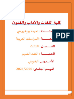 دة نعيمة بويغرومني مادة النقد القديم ج 2 م 1