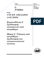 EΘΝΙΚΟ ΠΡΟΣΑΡΤΗΜΑ CYS EN 1992-2