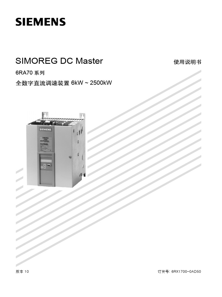 Simoreg Dc Master: 全数字直流调速装置 6kW ~ 2500kW | PDF
