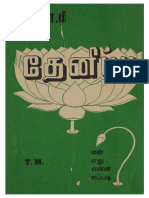 TVA BOK 0011885 தேனிப்பு