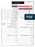 تمارين الدعم الوحدة 4 المستوى السادس