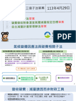 1130429環境部預告「碳費相關子法」草案