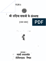 Shri Udiya Babaji Ke Sansmaran - 01 - Text