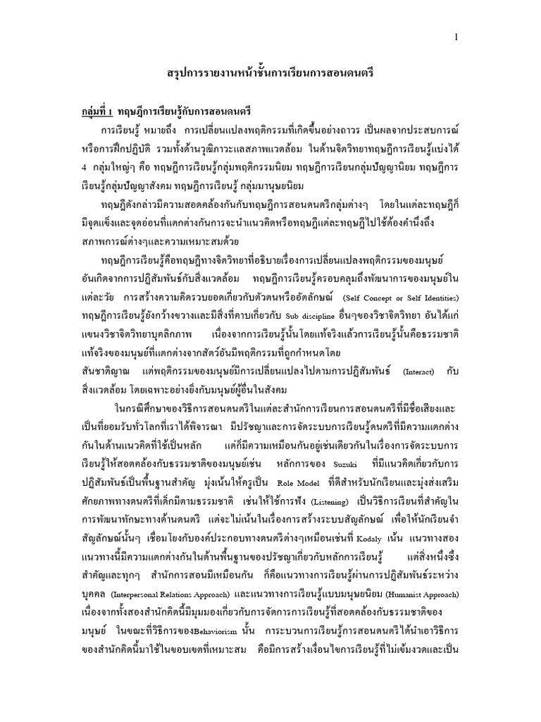 สรุปการรายงานหน้าชั้นการเรียนการสอนดนตรี | PDF