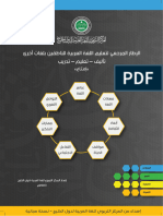 الإطار المرجعيّ لتعليم اللُّغة العربيَّة للناطِقينَ بِلُغاتٍ أخرى