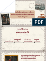 วิธีการทางประวัติศาสตร์ (สีเเดง)