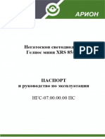 2019 - 08 - 08 Pasport I Re Negatoskop Gelios Mini Khrs 85 220